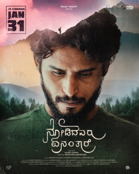 Poster for Nodidavaru Enanthare