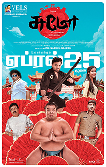 Poster for Sumo